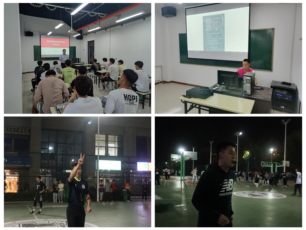 體育系籃球裁判培訓(xùn)