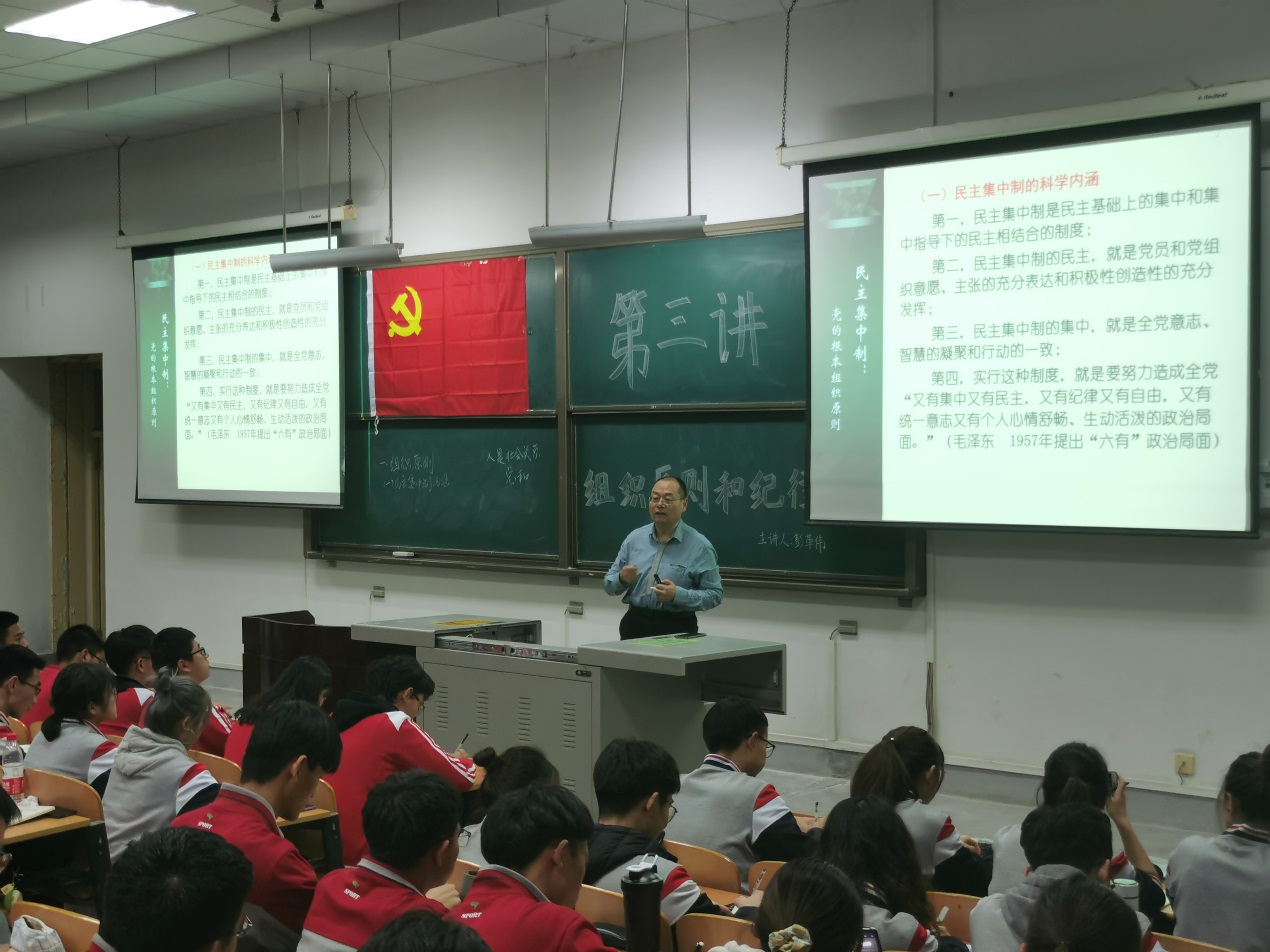 說明: C:\Users\lenovo\Desktop\第十九期黨課\2020.11.18崔榛\2020.11.18崔榛\《中國共產(chǎn)黨的組織原則和紀(jì)律》（4）.jpg